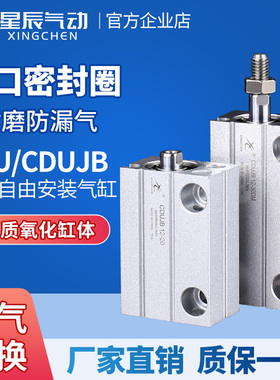 星辰气动小型自由安装气缸迷你MU/CDUJB8/6/16-4X15X20*25S/30DM