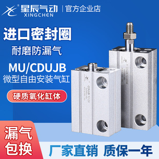 CDUJB8 4X15X20 30DM 星辰气动小型自由安装 25S 气缸迷你MU