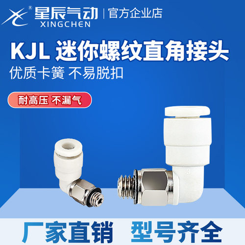 星辰白色微型KJL螺纹弯头精品
