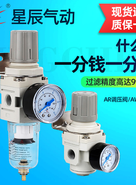 星辰气动气压调节阀AR2000/4000减压阀BFR/AW3000过滤器BFC两联件