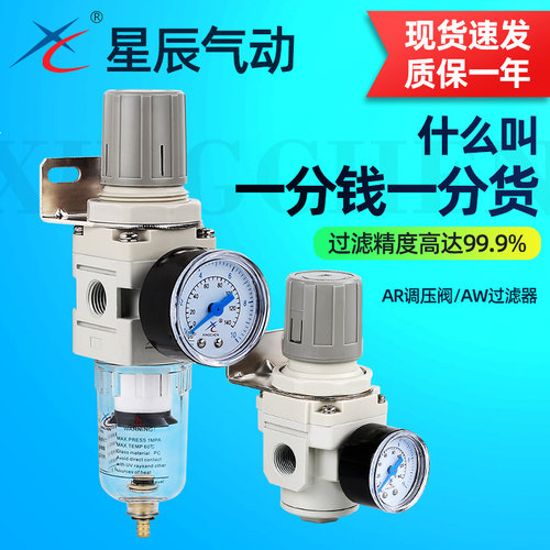 星辰气动调压阀过滤器厂家直销