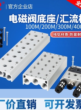 气动汇流板4V210/4v110电磁阀底座100M200M300M-2F-20F/SS5Y3-15