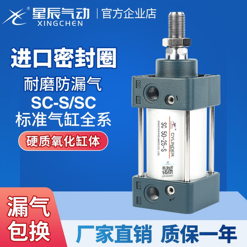 星辰标准气缸性价比超高质保一年