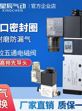 星辰气动smc型二位五通电磁阀4V110/4V210-0824V换向阀控制阀气阀