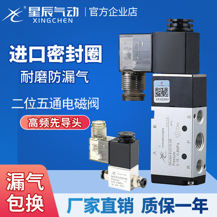 星辰气动smc型二位五通电磁阀4V110/4V210-0824V换向阀控制阀气阀