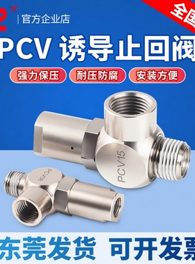 气动快插诱导止回阀空气先导气控单向阀PCV06/10/15/F逆止阀pcv08