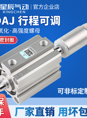 星辰薄型可调行程气缸SDAJS12/16/40/20/25/32*50/63/80-30-100S