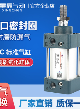 星辰气动标准气缸SC50/32/40/63/80/100/125-75X150X200-350-400