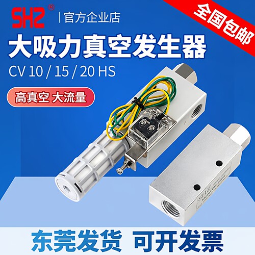 shz真空发生器大流量现货秒发