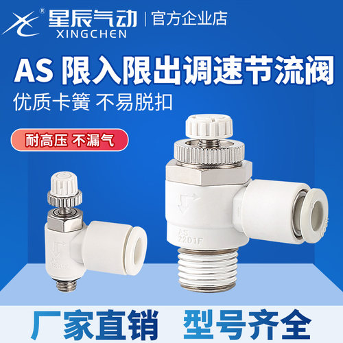 星辰白色精品节流阀耐用现货秒发