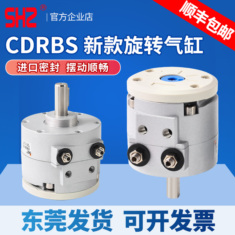 CDRBS叶片式旋转摆动气缸发顺丰