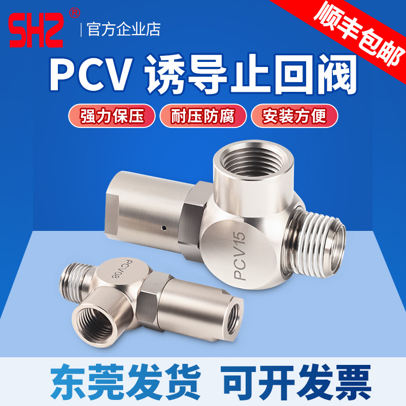 PCV06//08/10/15/F逆止阀止回阀