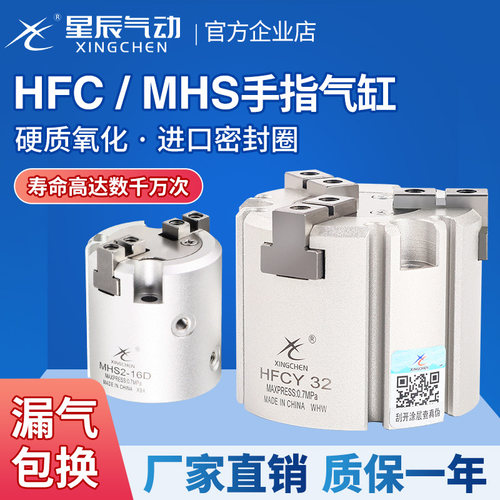 星辰二三爪手指卡盘气缸质保一年