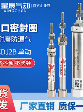 星辰气动PSB微型迷你气缸CDJ2B6/10/16-25SR单向作用单动尾部进气