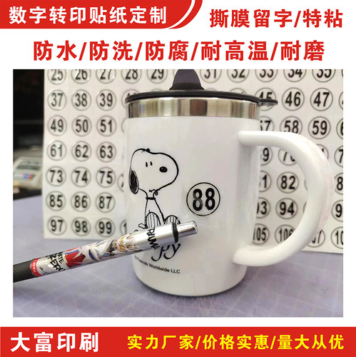 定制水晶标UV转印贴防水撕膜留字不干胶数字贴号码贴序号贴编号贴