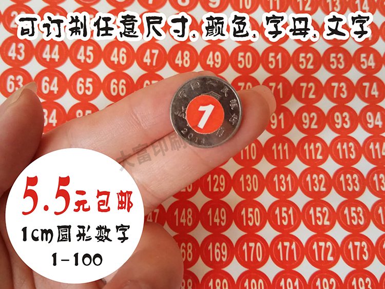 小号1cm圆形不干胶编号数字贴