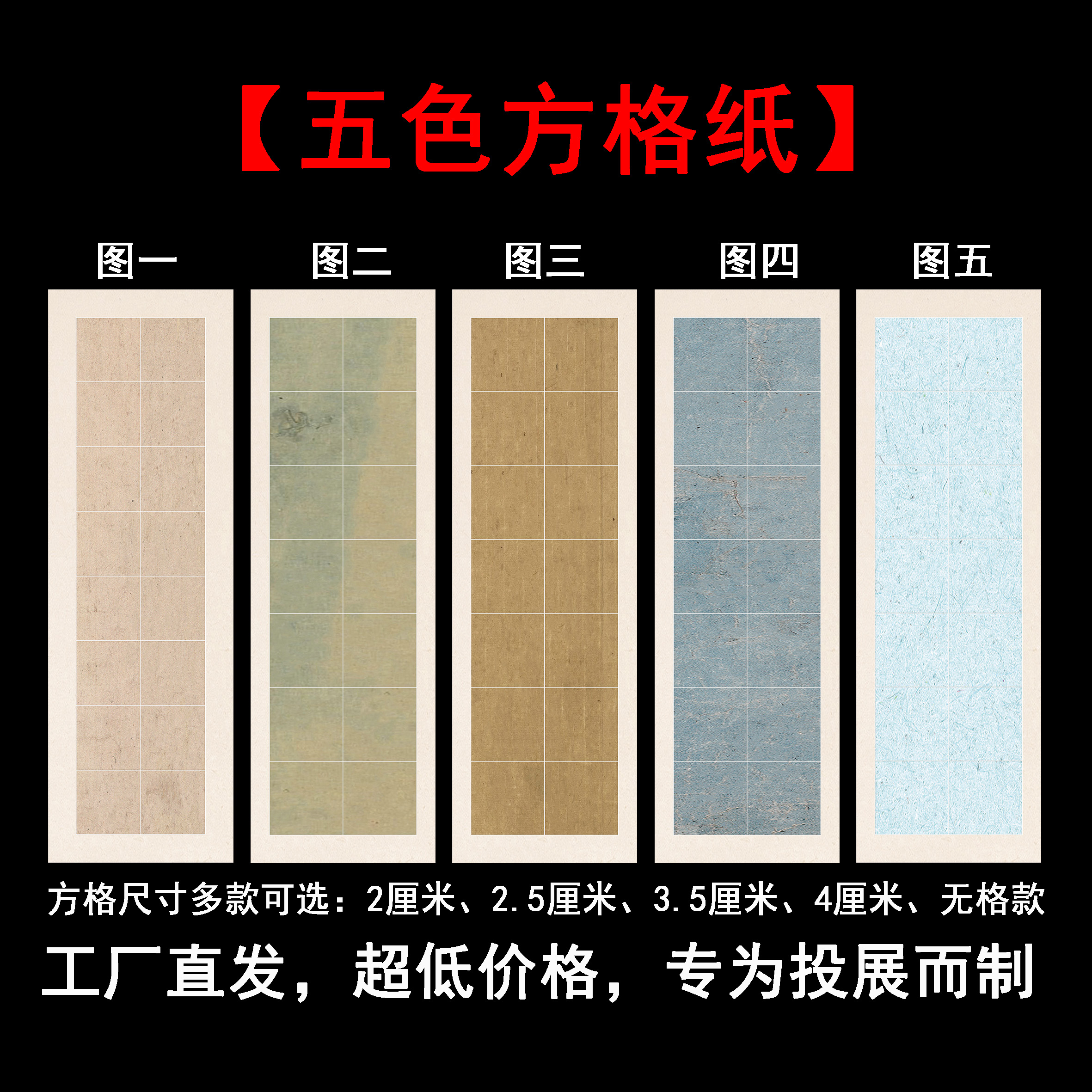 惠然堂五色方格纸峰然纸