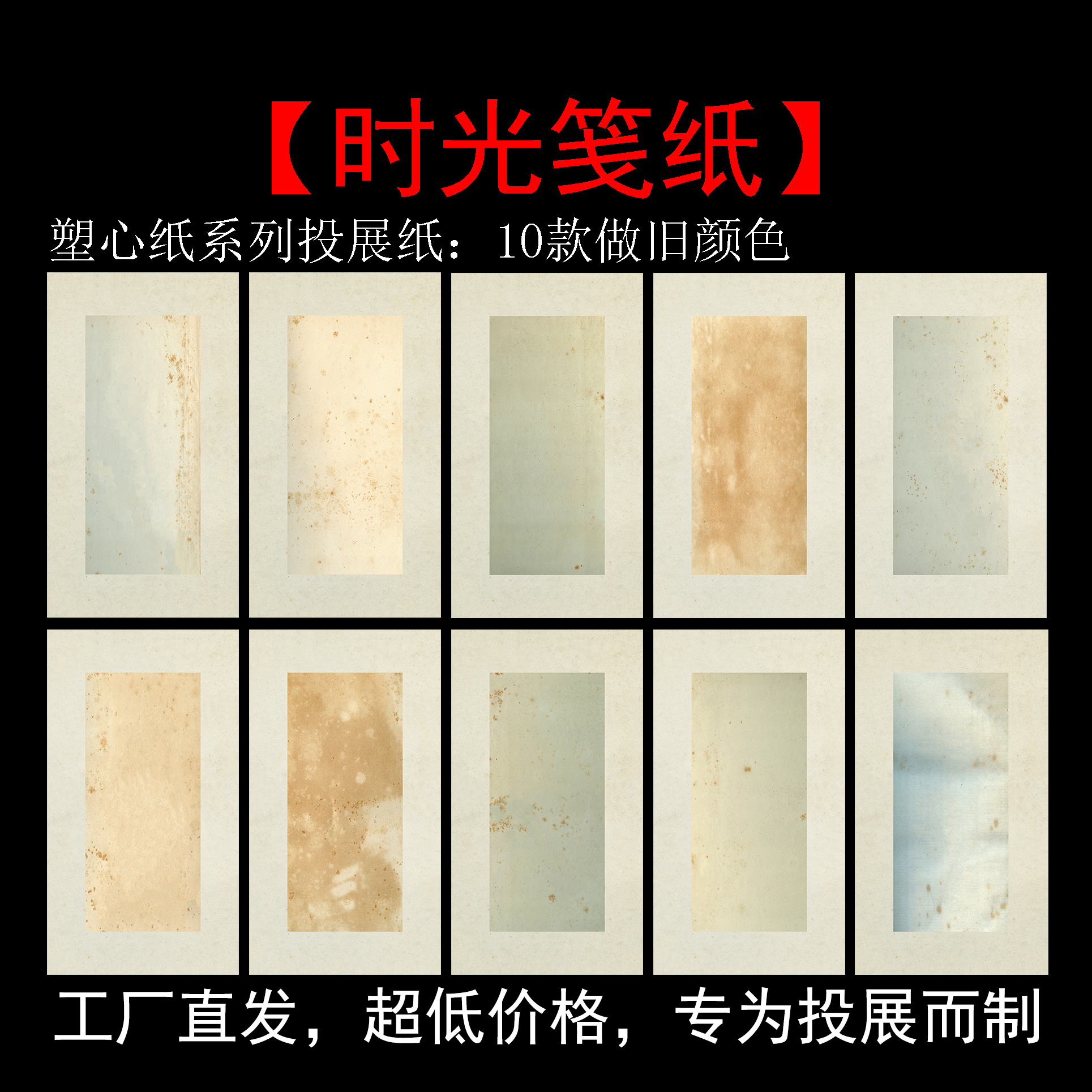 惠然堂时光笺纸塑心纸系列宣纸