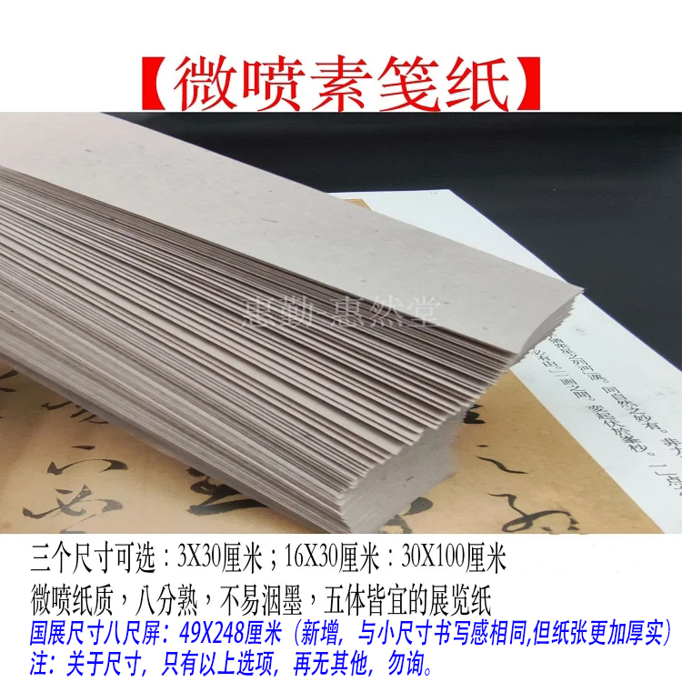 【惠勤-惠然堂】微喷素笺纸200张仅39元，四个尺寸可选，微喷纸质-封面