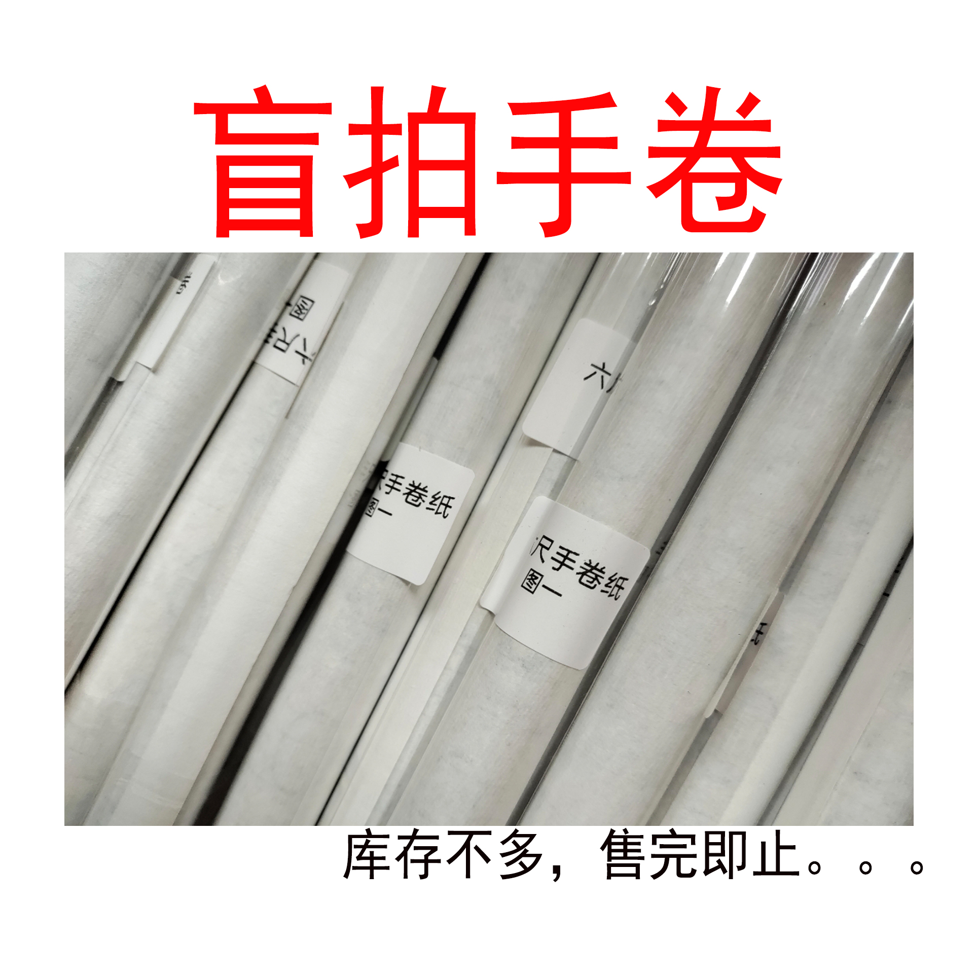 惠然堂双11盲拍手卷活动