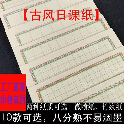 惠然堂宣纸四川日课纸书法练习纸