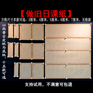 【惠然堂】做旧日课纸书法作品纸创作纸练习纸宣纸半生熟仿古宣纸
