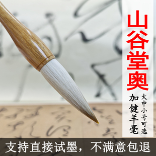 【惠然堂】山谷堂奥兼毫毛笔篆书隶书行草书楷书毛笔五体皆宜笔