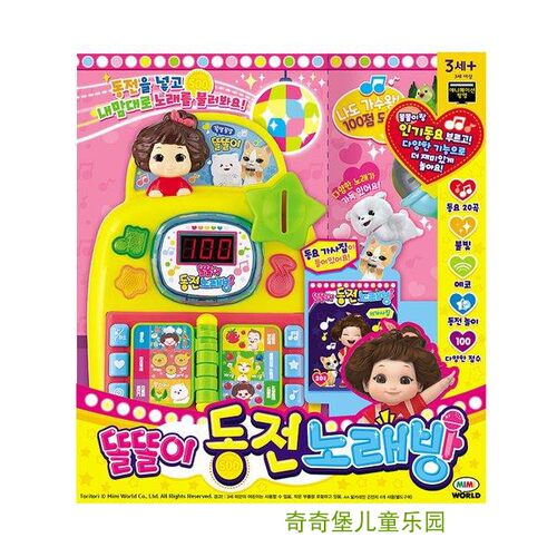 韩国直邮正品儿童小不点硬币ktv 旋律童谣爱心硬币麦克风玩具