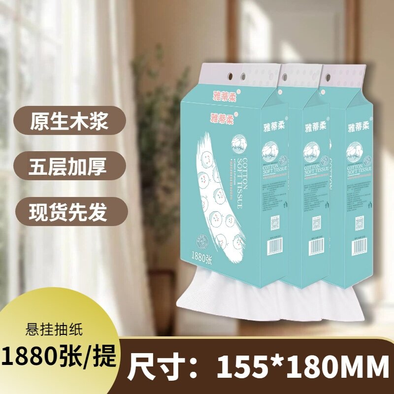 雅蒂柔1880张大包加厚悬挂式抽纸