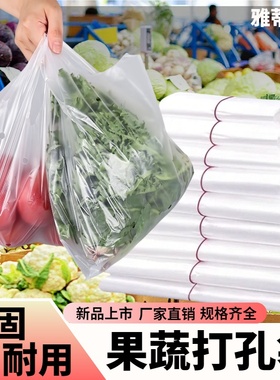 加厚水果蔬菜防雾袋透气打孔袋子白色透明塑料袋加大号手提背心袋
