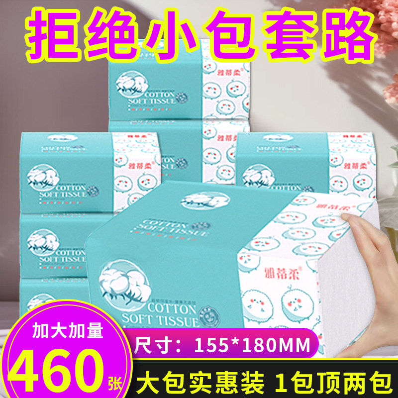 加厚纸巾抽纸家用5层实惠装婴儿面巾纸印花餐巾纸宝宝卫生纸460张