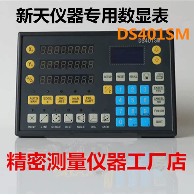 仪器专用数显表DS402新天/万濠投影仪DS401SM显示器DC3000