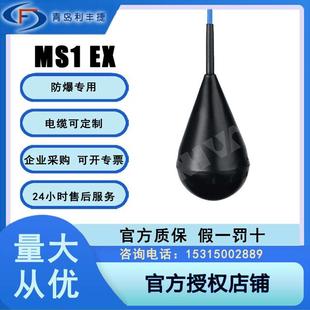 NIVA正品 电缆浮球液位计开关传感器防爆炼油厂加油站MS1