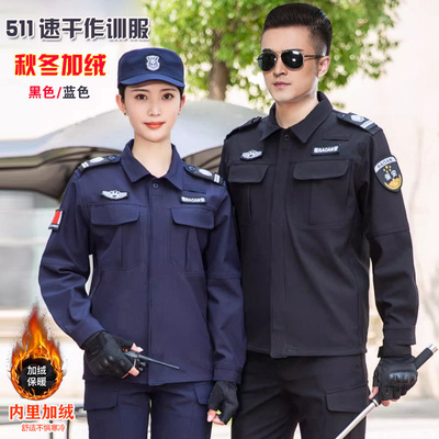 春秋长袖速干保安加绒作训服包邮