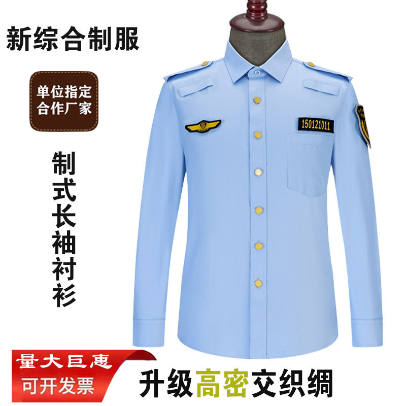 新综合制式春秋长袖衬衫夏季热销执勤服短袖衬衣保安服现货包邮