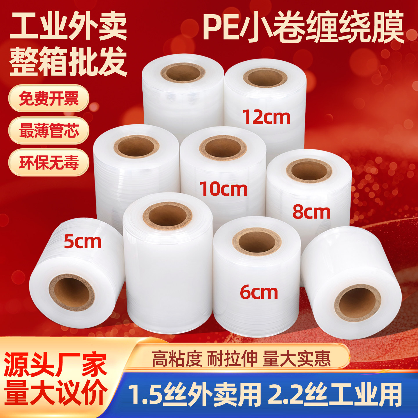 PE小卷缠绕膜6cm外卖打包封口膜5cm捆菜膜工业保护膜果木嫁接膜