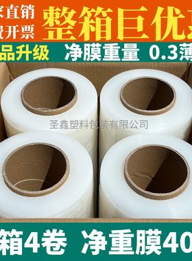 PE缠绕膜打包膜50cm宽拉伸膜工业用保护膜托盘自粘包装膜塑料围膜
