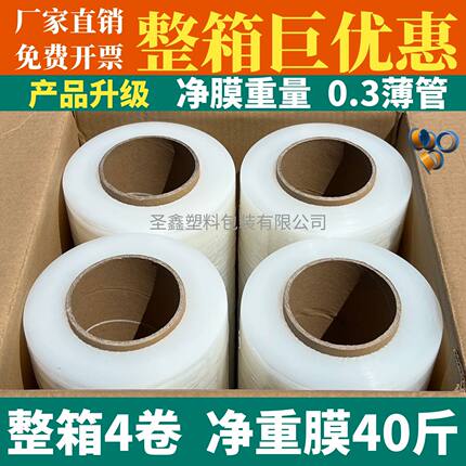 PE缠绕膜打包膜50cm宽拉伸膜工业用保护膜托盘自粘包装膜塑料围膜