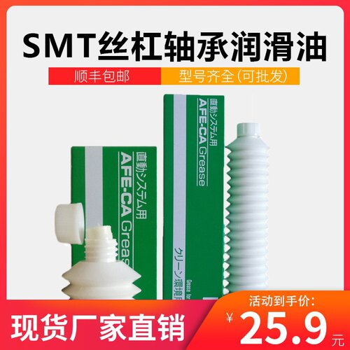 日本THK丝杆导轨保养白油 AFE -CA 70g贴片机保养润滑油脂AFE