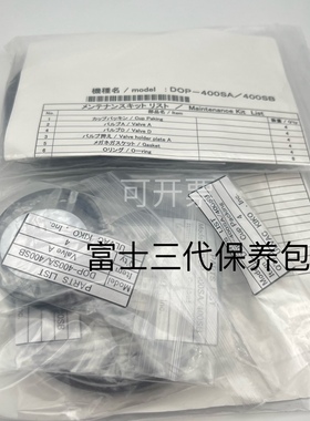 适用富士贴片机NXT 三代真空泵保养包DOP-400SA 400SB 配件H66817