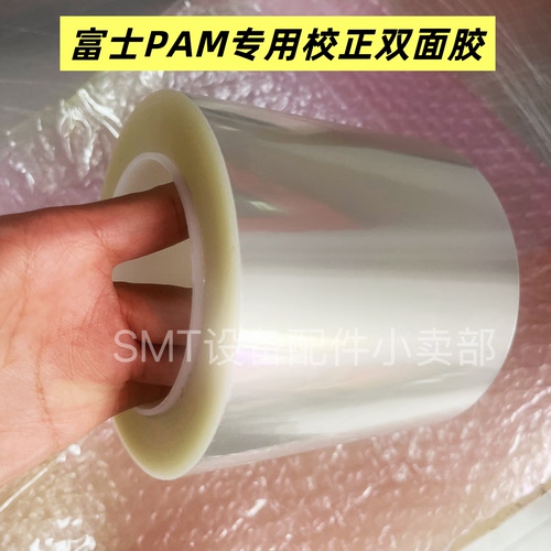 富士 NXT贴片机打PAM胶布胶纸T60537 双面胶带 T4313E T4067B原装