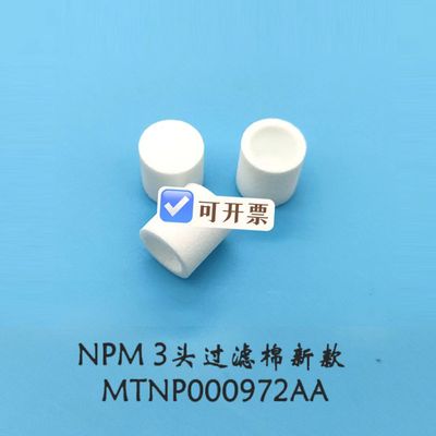 适用松下贴片机NPM 3头 8头16头N510059196AA过滤棉高品质