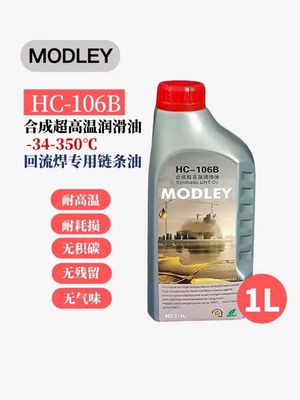 HC-106B 原装劲拓高温链条油 MODLEY合成超高温润滑油 劲拓专用油