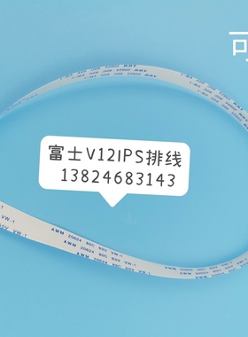 适应富士XH01230,XH01231 NXT H24S头IPS灯板排线