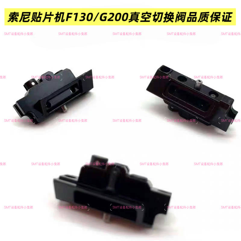 索尼贴片机切换阀G200 E1100/F130真空切换阀2-673-684-01