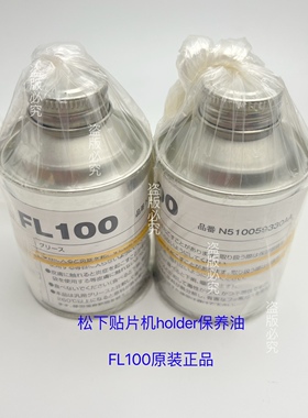 适用松下CM602/NPM贴片机N510059330AA Holder保养油FL100原装