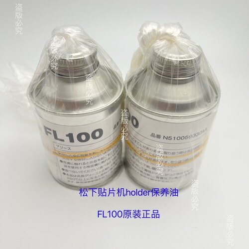 适用松下CM602/NPM贴片机N510059330AA Holder保养油FL100原装