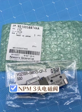 N510056974AA松下NPM2/3头电磁阀VQZ115R-5MOZ1-CP-X550原装全新