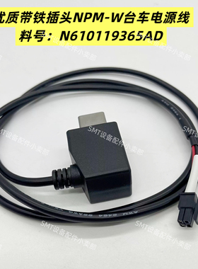 NPM贴片机飞达连接线贴片机NPM-W台车电源线1.6米N610119365AD