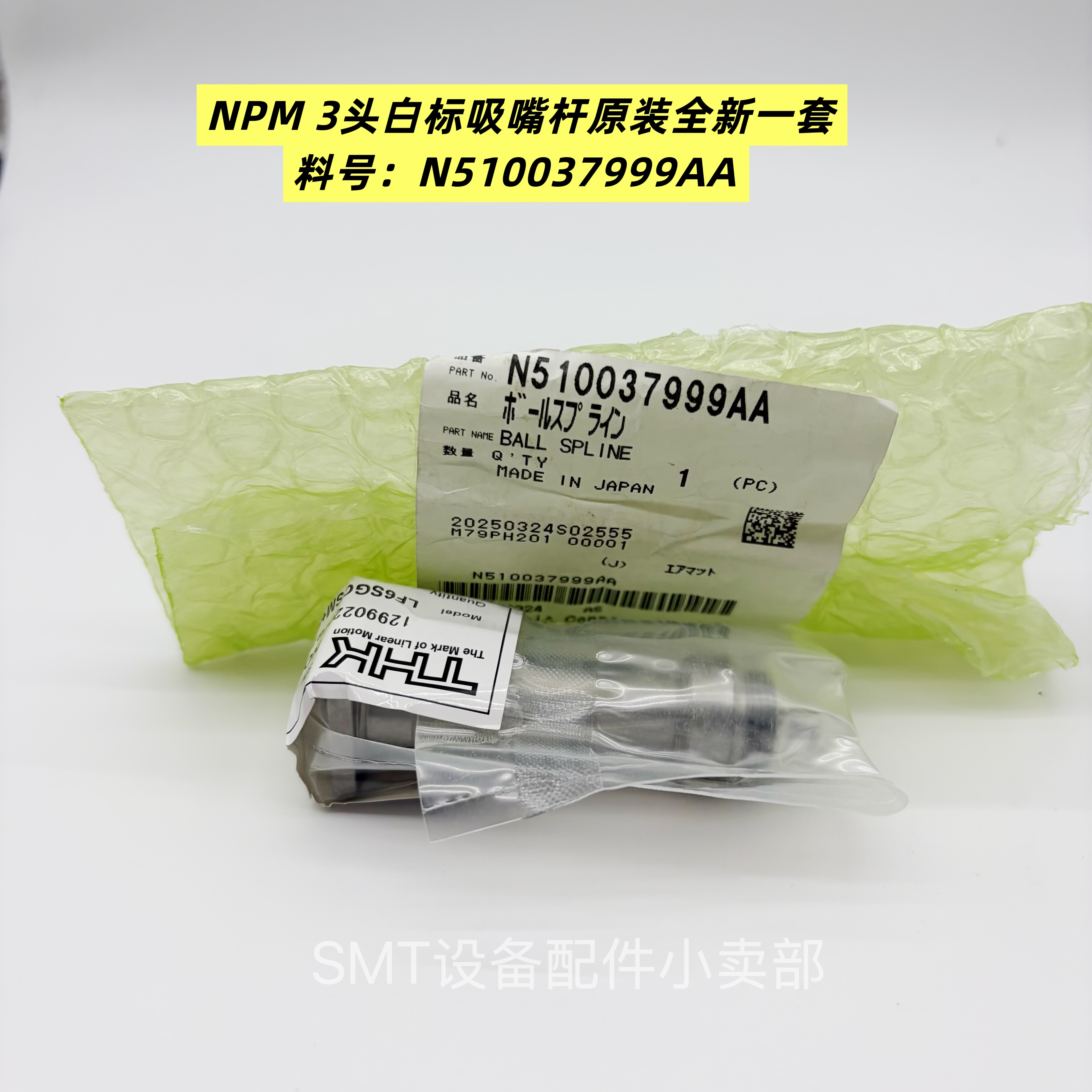 N510037999AA 三头原装吸嘴杆 NPM二头/白标三头/CM多功能贴片头